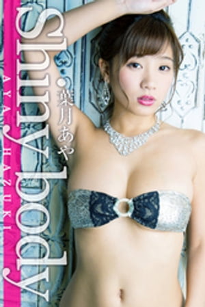 Shiny body 葉月あや cover